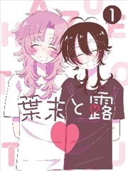 纸页江湖漫画改编封面
